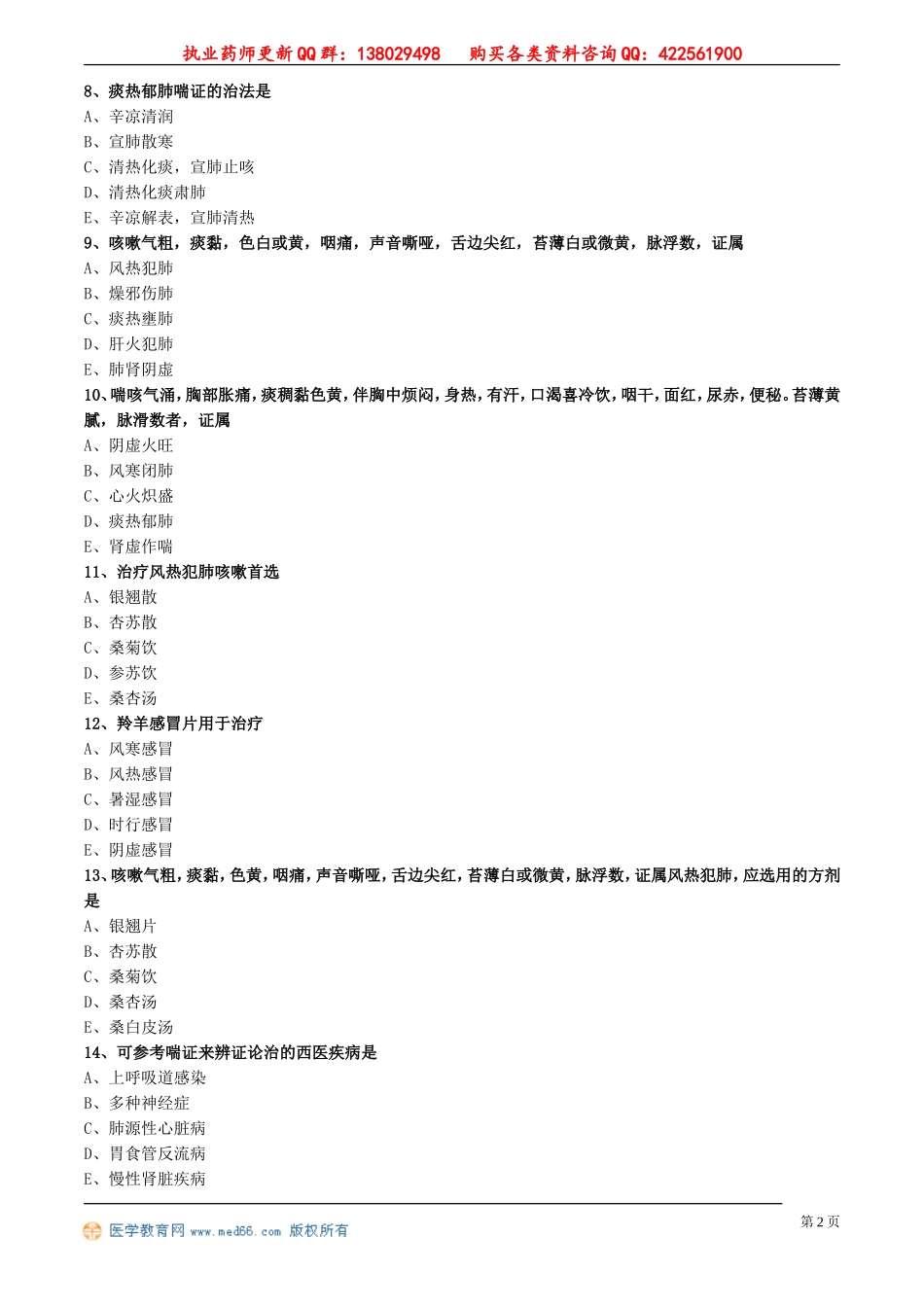 zyzh_jc_lx0301.doc_第2页