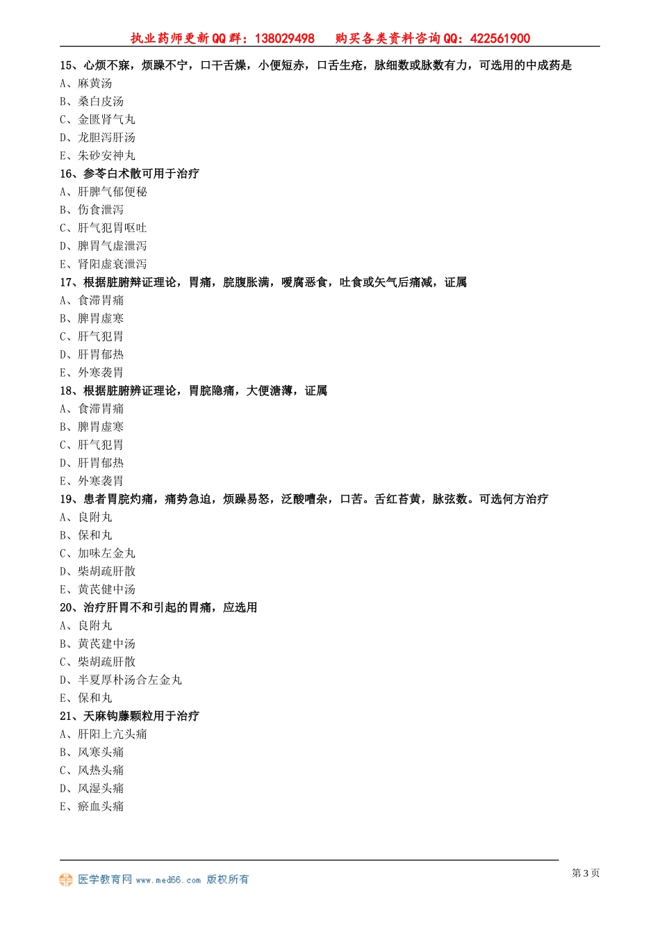 zyzh_jc_lx0301.doc_第3页