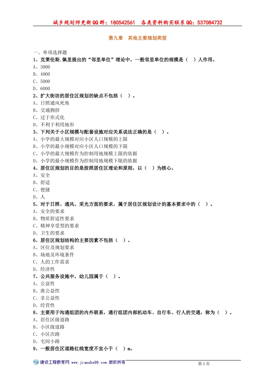 csghyl_lx0901.doc_第1页