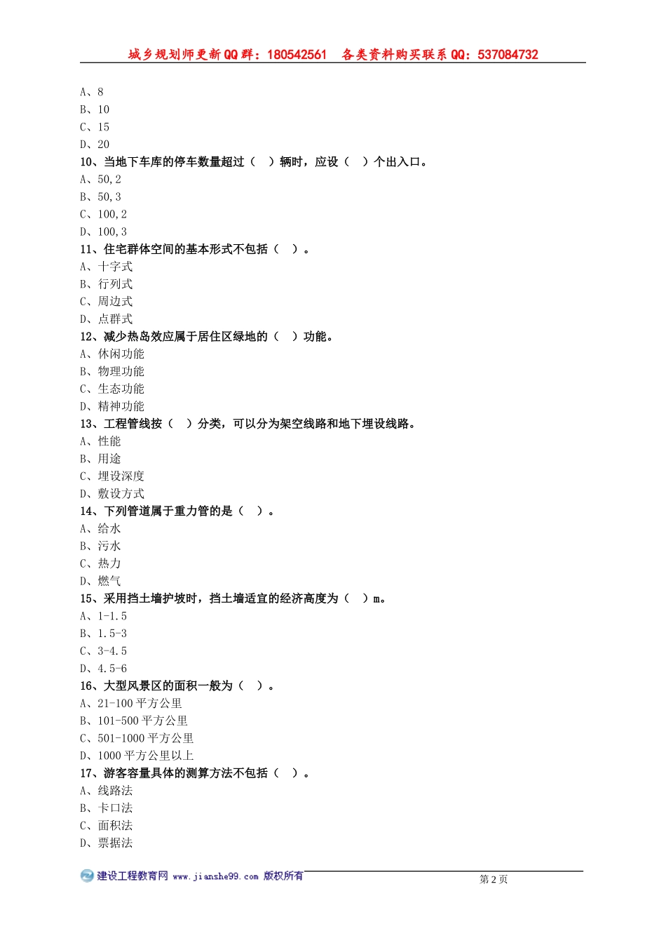 csghyl_lx0901.doc_第2页