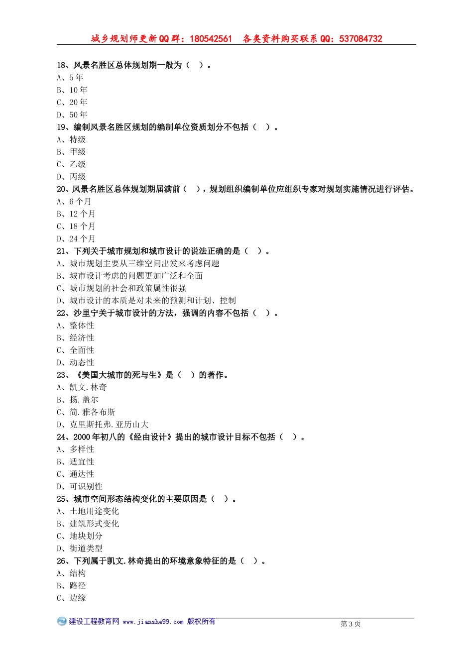 csghyl_lx0901.doc_第3页