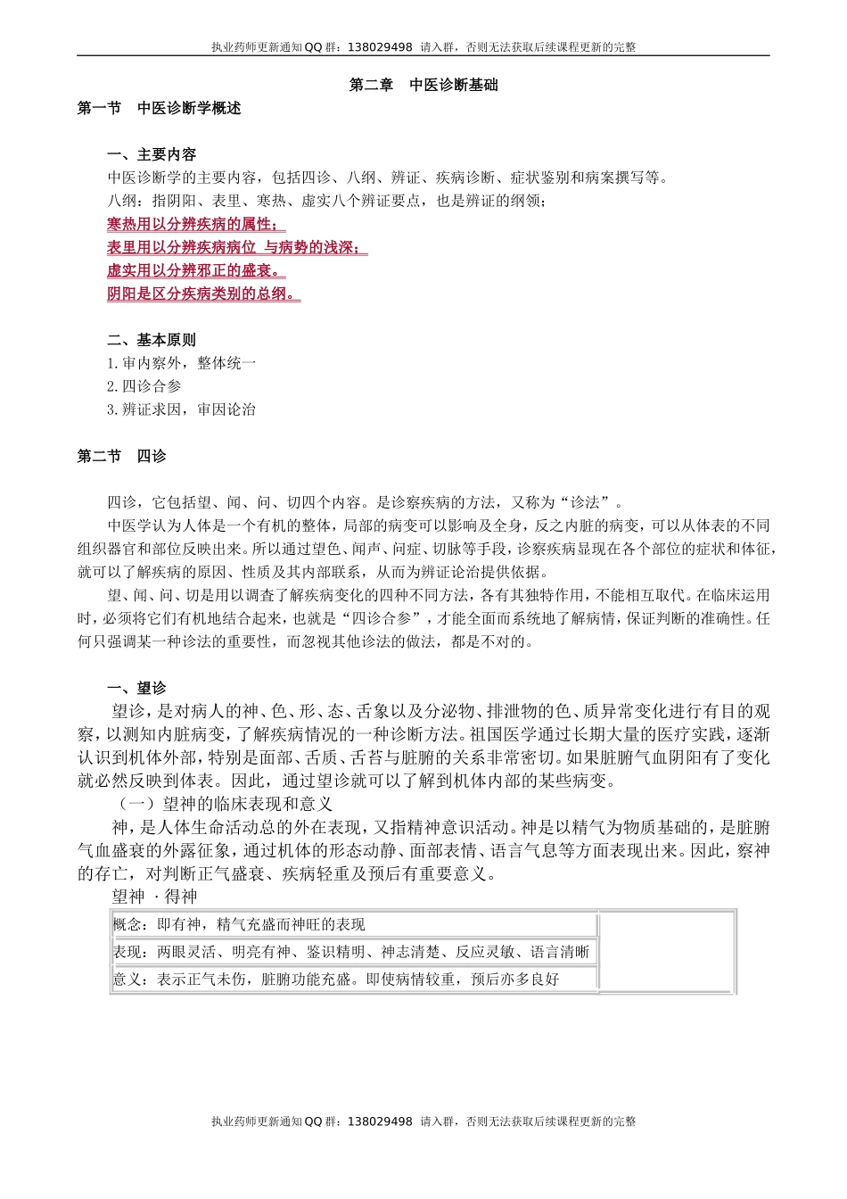 zyzh_jc_yjz_jy0201.doc_第1页