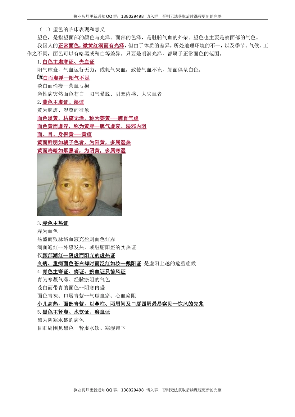 zyzh_jc_yjz_jy0201.doc_第3页