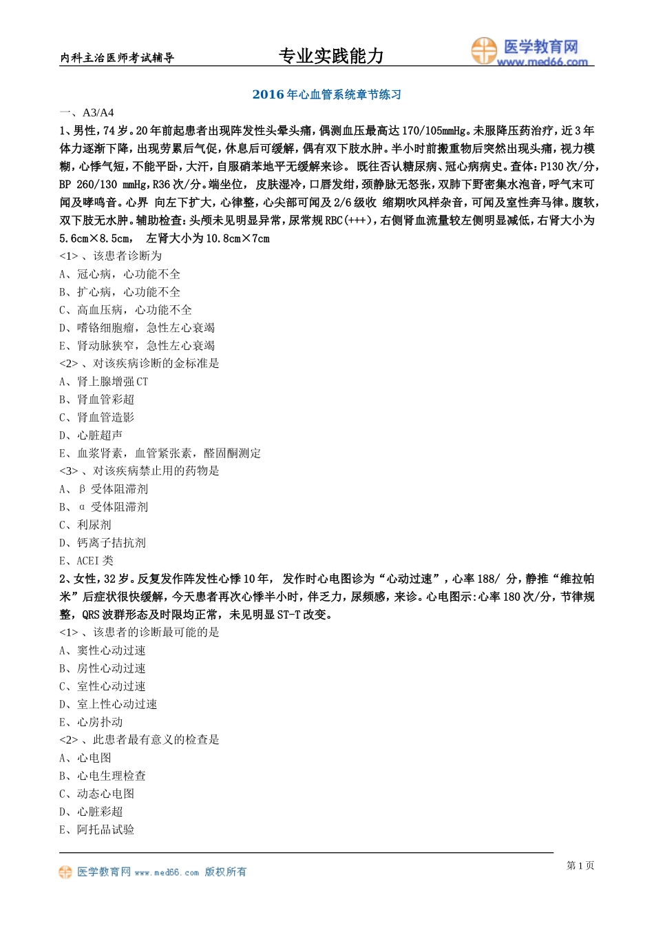 zysjnl_lx0201.doc_第1页