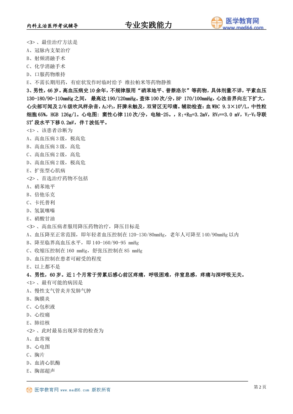 zysjnl_lx0201.doc_第2页