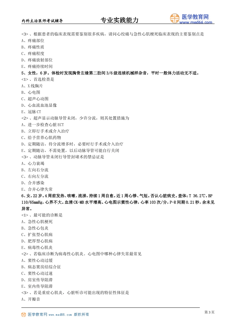 zysjnl_lx0201.doc_第3页