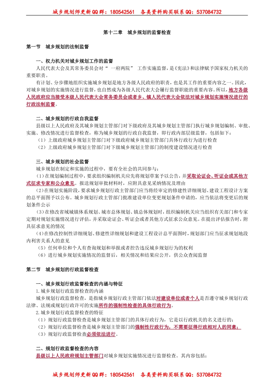 ghgl_jc_fwl_jy1201(1).doc_第1页