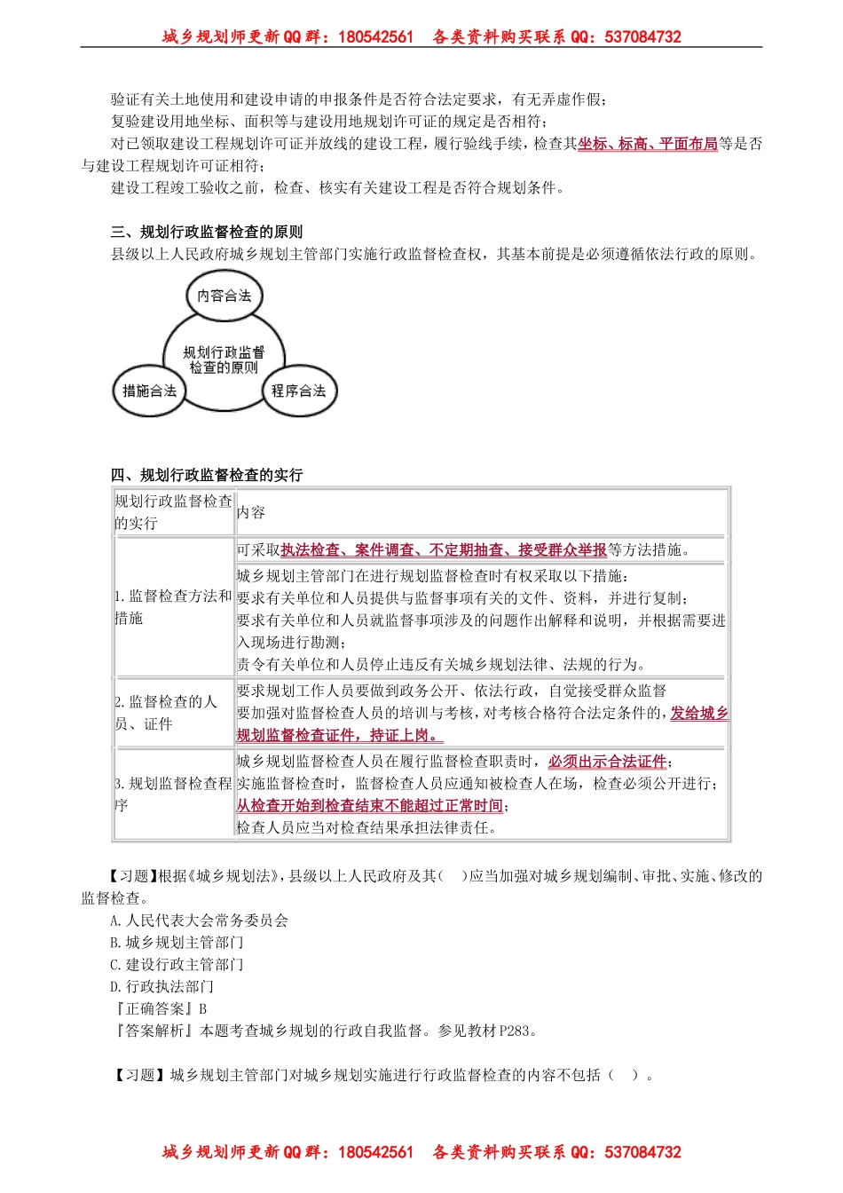 ghgl_jc_fwl_jy1201(1).doc_第2页