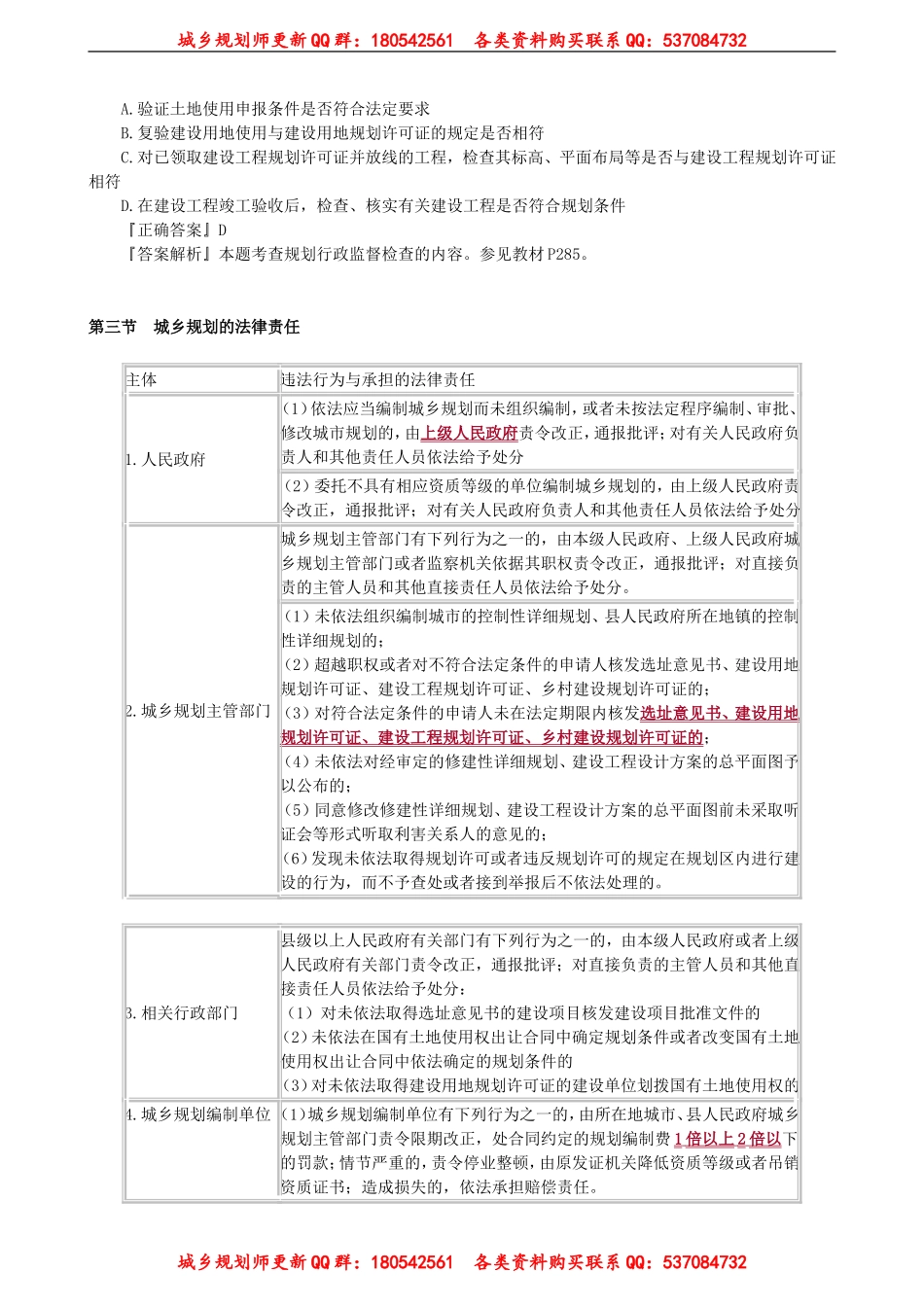 ghgl_jc_fwl_jy1201(1).doc_第3页