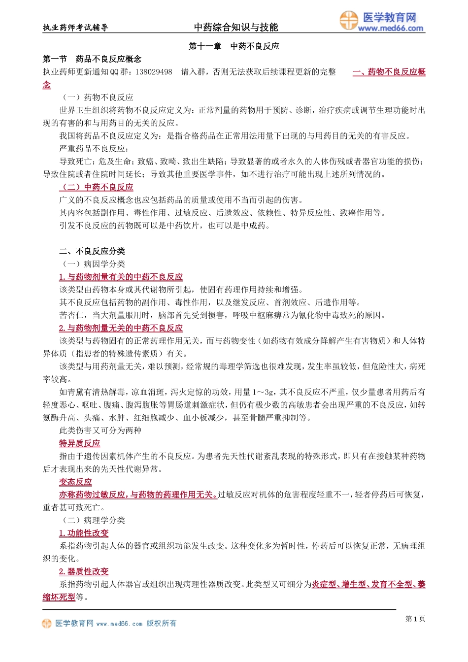 zyzh_jc_yjz_jy1101.doc_第1页