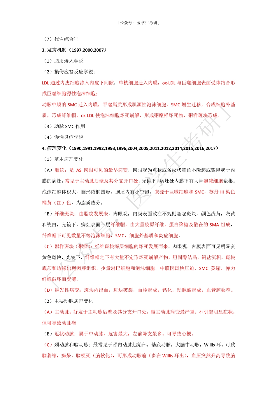 病理学：动脉粥样硬化.pdf_第2页