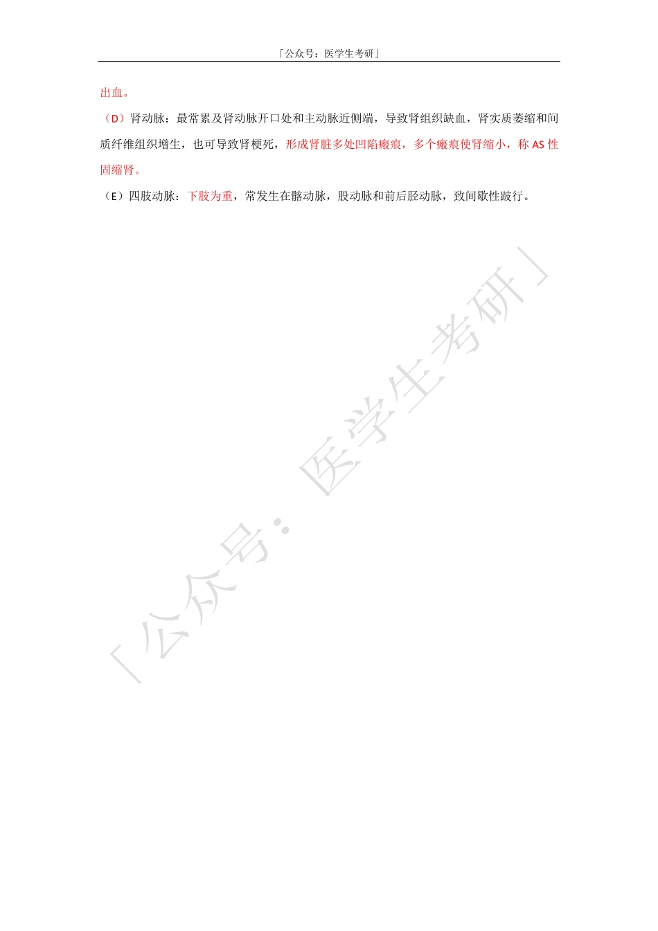 病理学：动脉粥样硬化.pdf_第3页