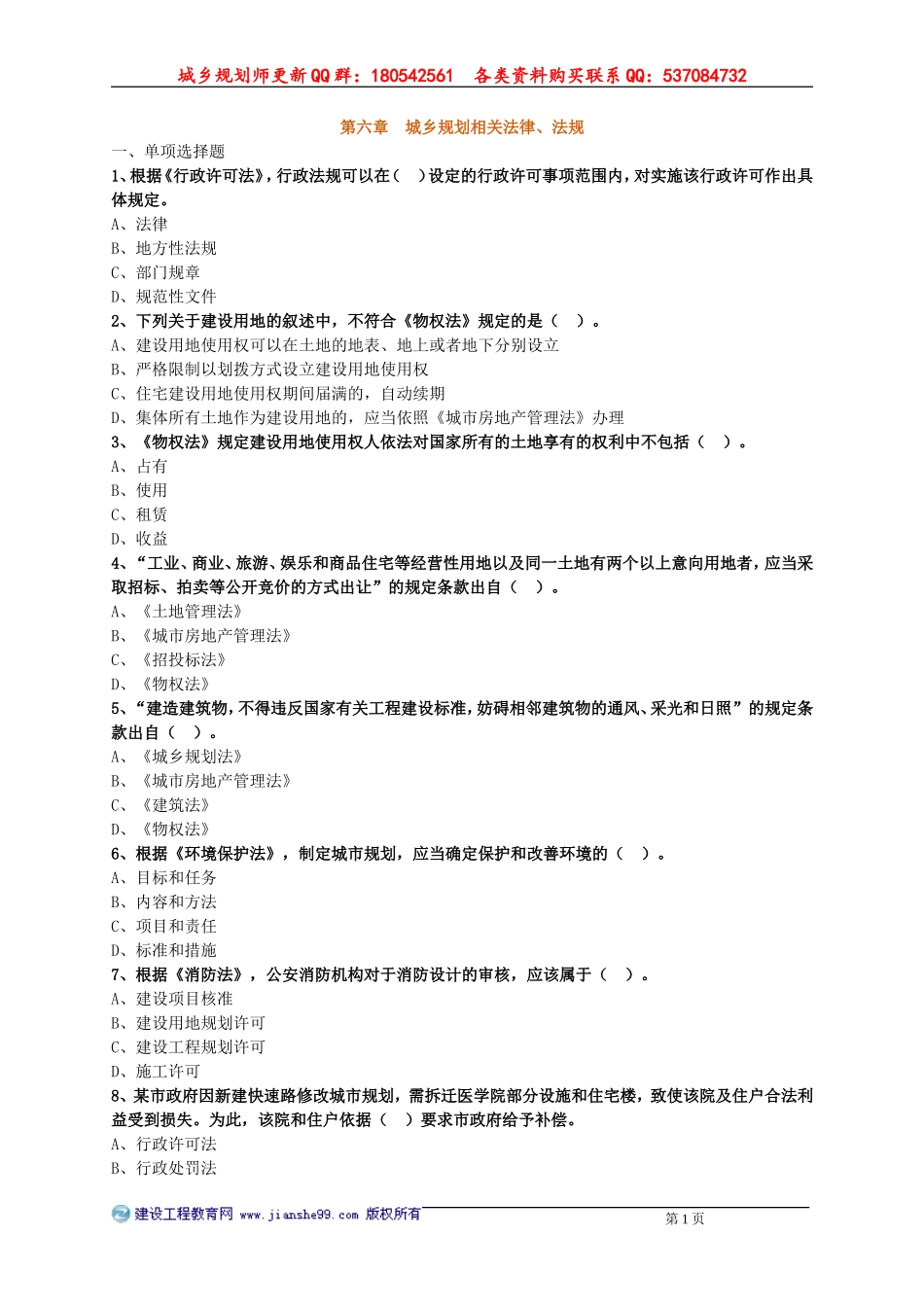 ghgl_lx0601.doc_第1页