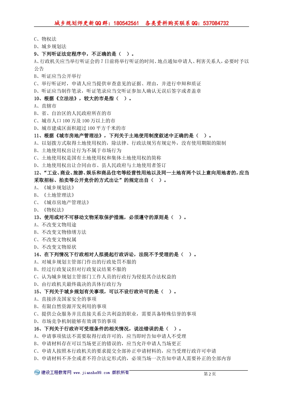 ghgl_lx0601.doc_第2页