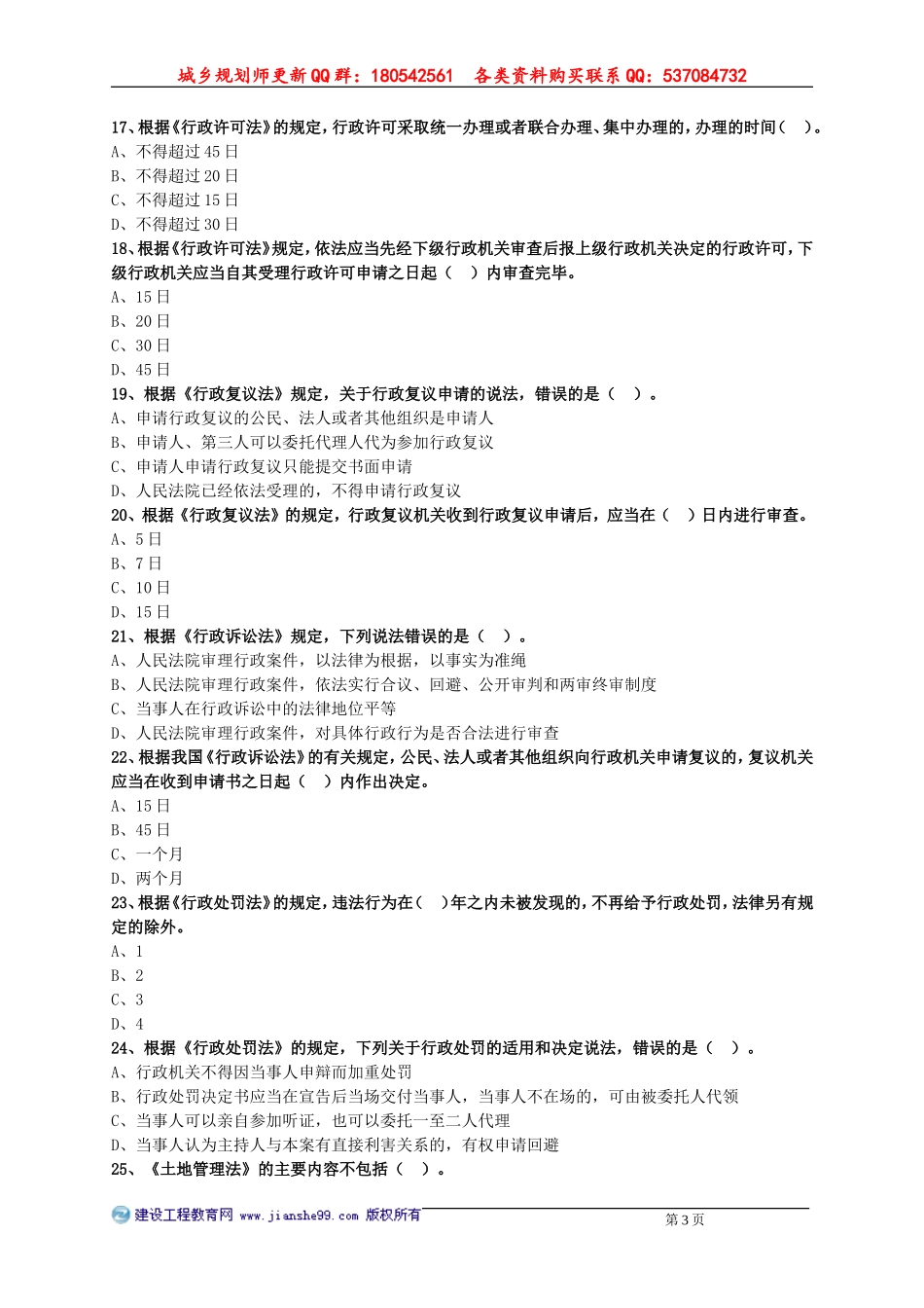 ghgl_lx0601.doc_第3页