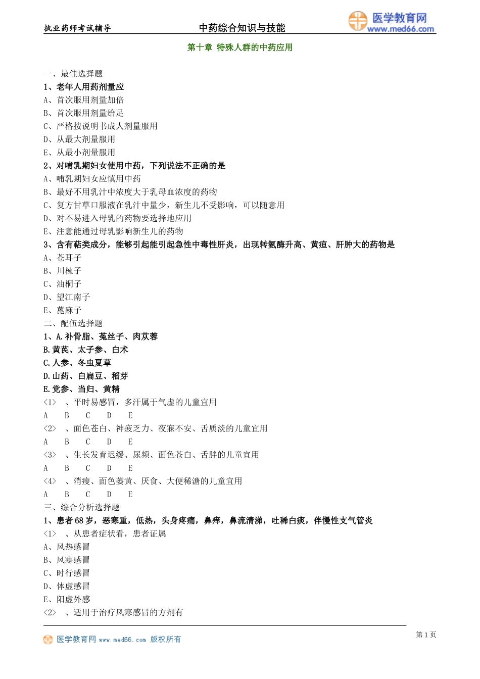 zyzh_lx1001.doc_第1页