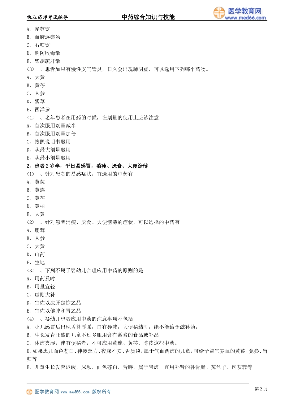 zyzh_lx1001.doc_第2页