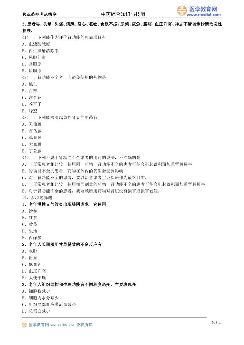 zyzh_lx1001.doc_第3页