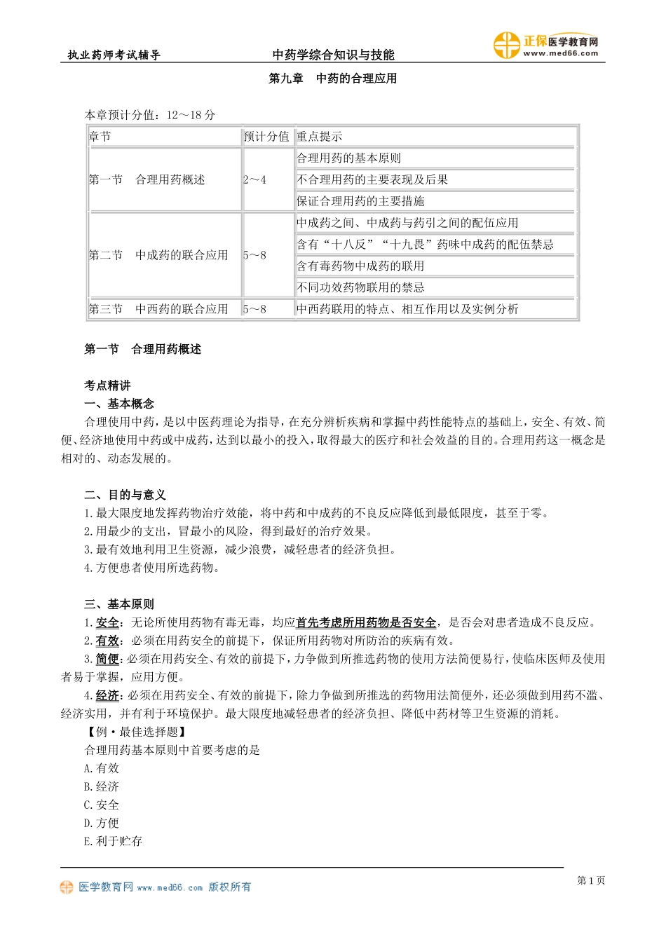 zyzh_jc_jy_jy0901.doc_第1页