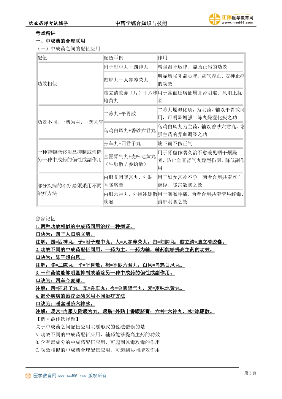 zyzh_jc_jy_jy0901.doc_第3页