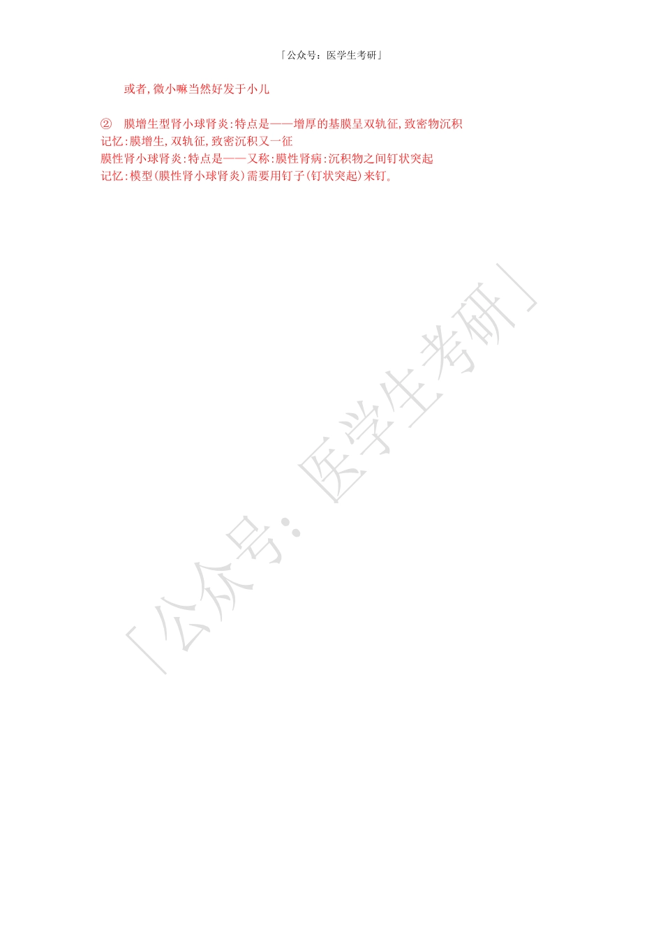 病理学：泌尿系统疾病（中）.pdf_第3页