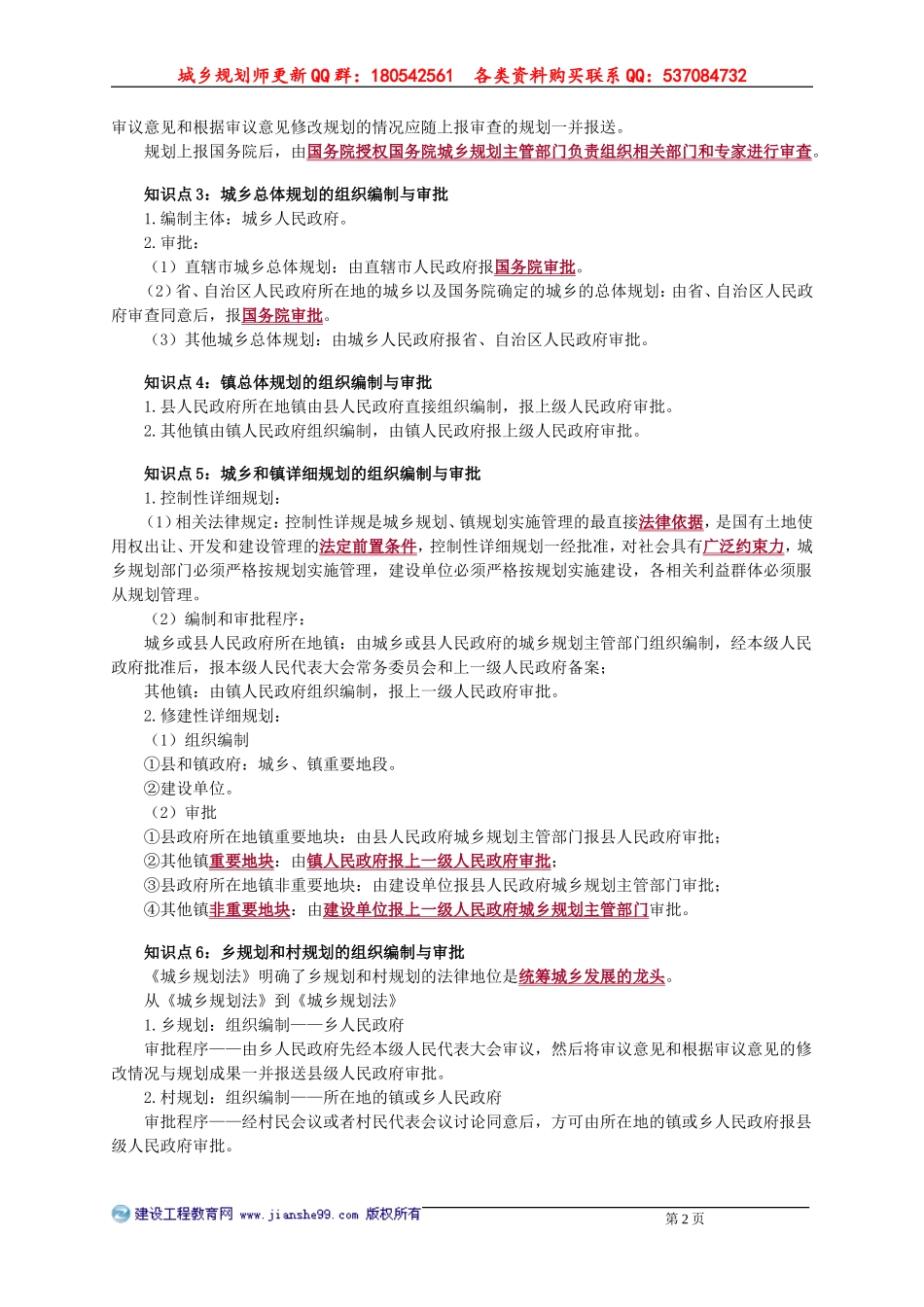 ghsw_jc_ah_jy0101(1).doc_第2页