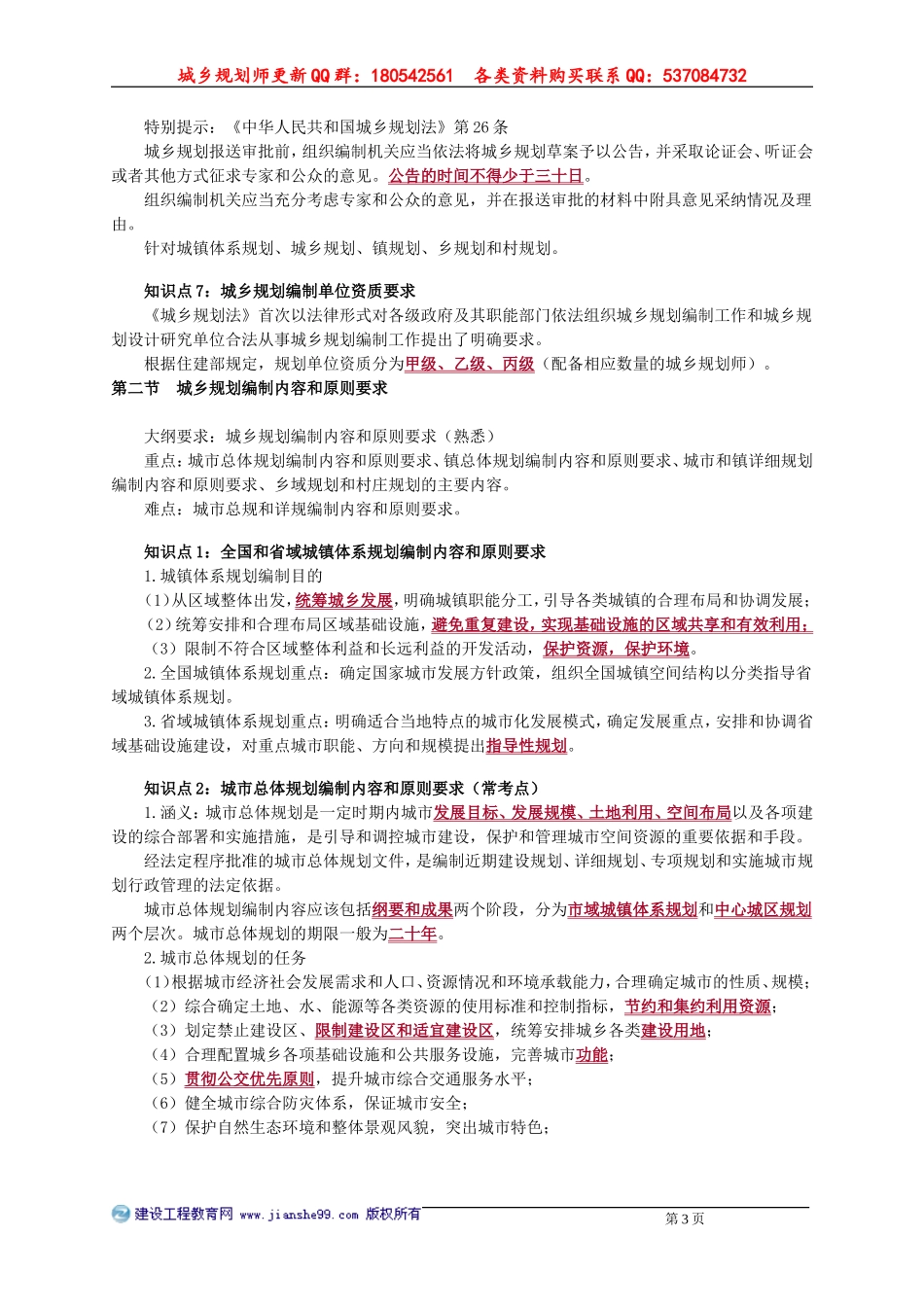 ghsw_jc_ah_jy0101(1).doc_第3页