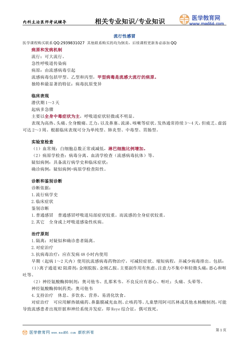 zyzs_jy0201.doc_第1页