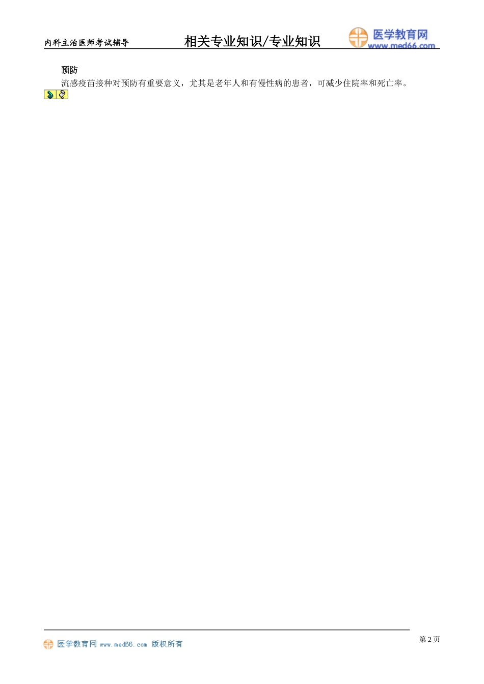 zyzs_jy0201.doc_第2页