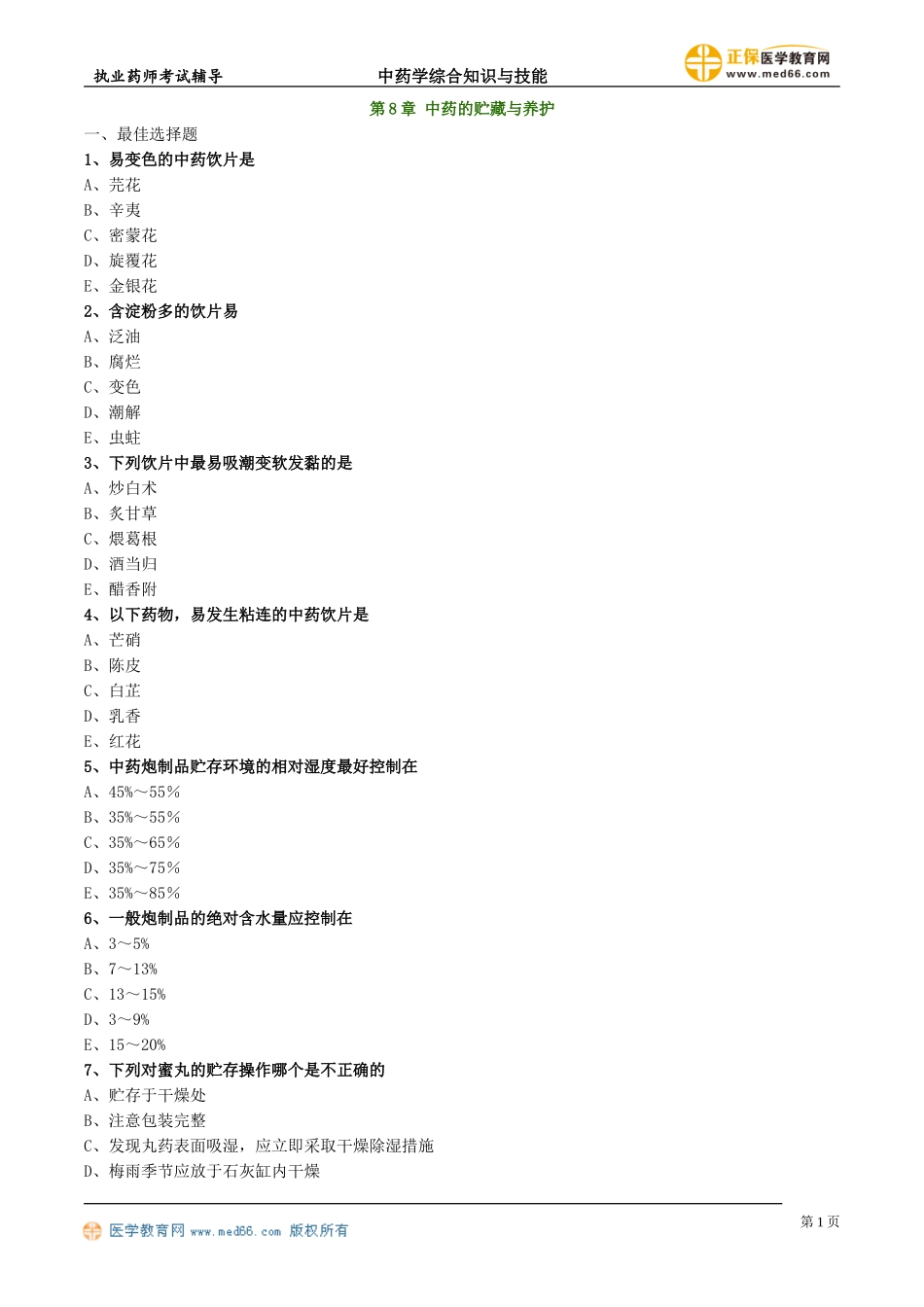 zyzh_jc_lx0801.doc_第1页