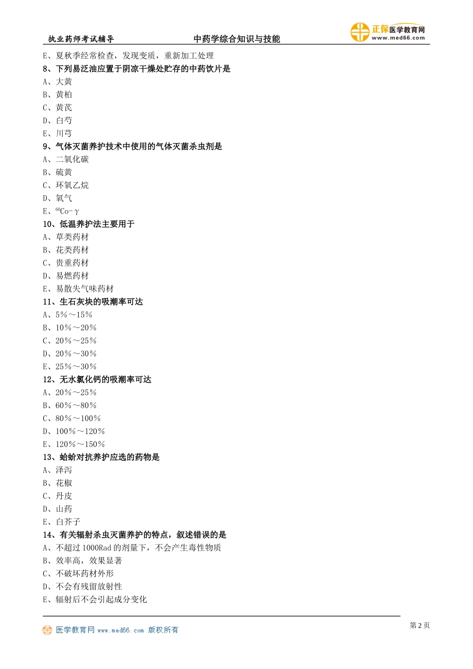 zyzh_jc_lx0801.doc_第2页