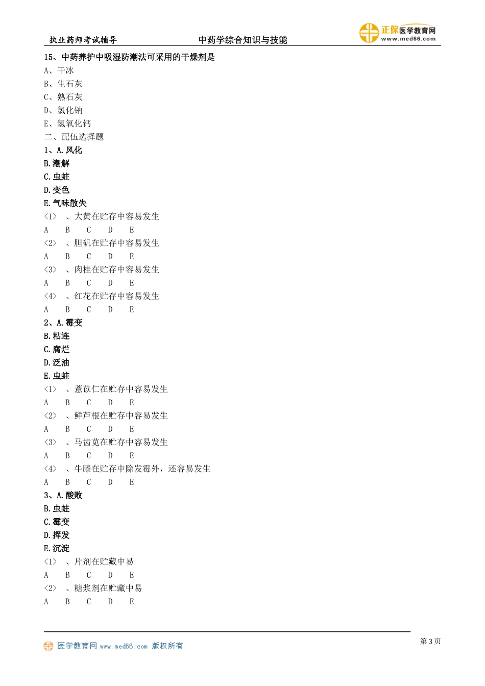 zyzh_jc_lx0801.doc_第3页
