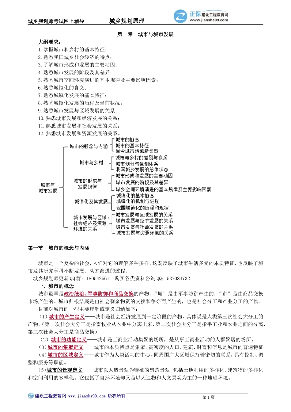ghyl_jc_wss_jy0101(1).doc_第1页