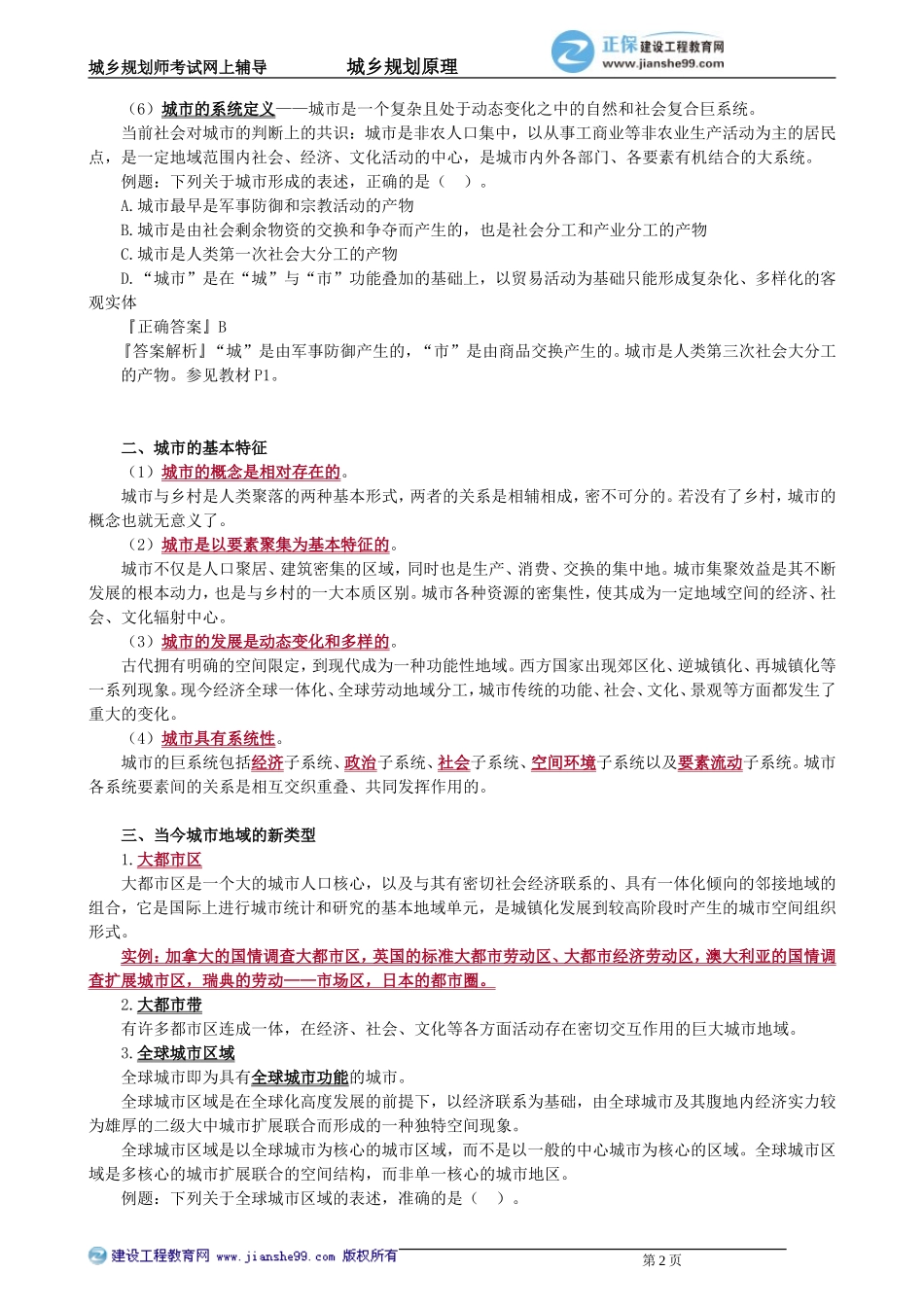 ghyl_jc_wss_jy0101(1).doc_第2页
