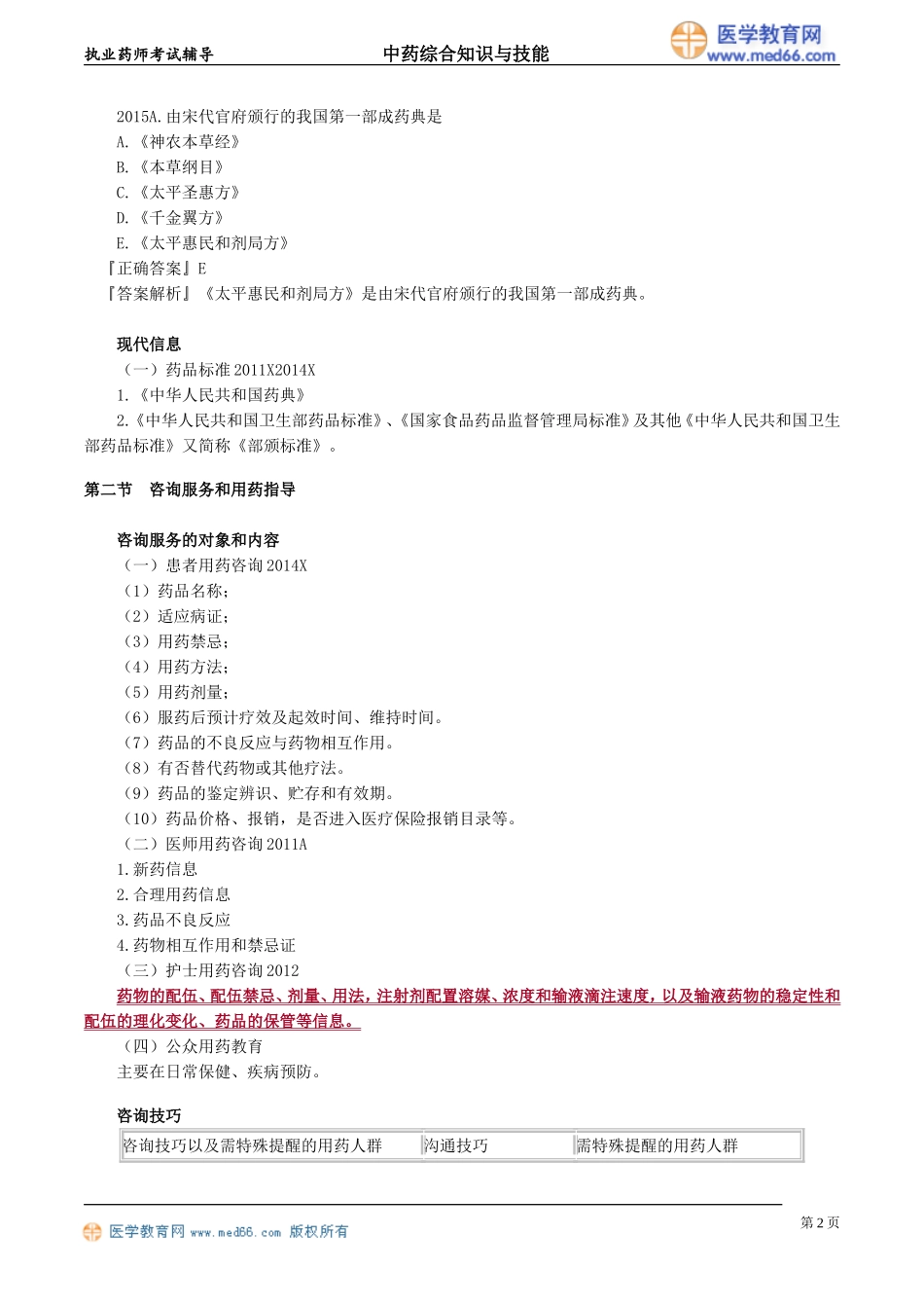 zyzh_jc_yjz_jy0601.doc_第2页