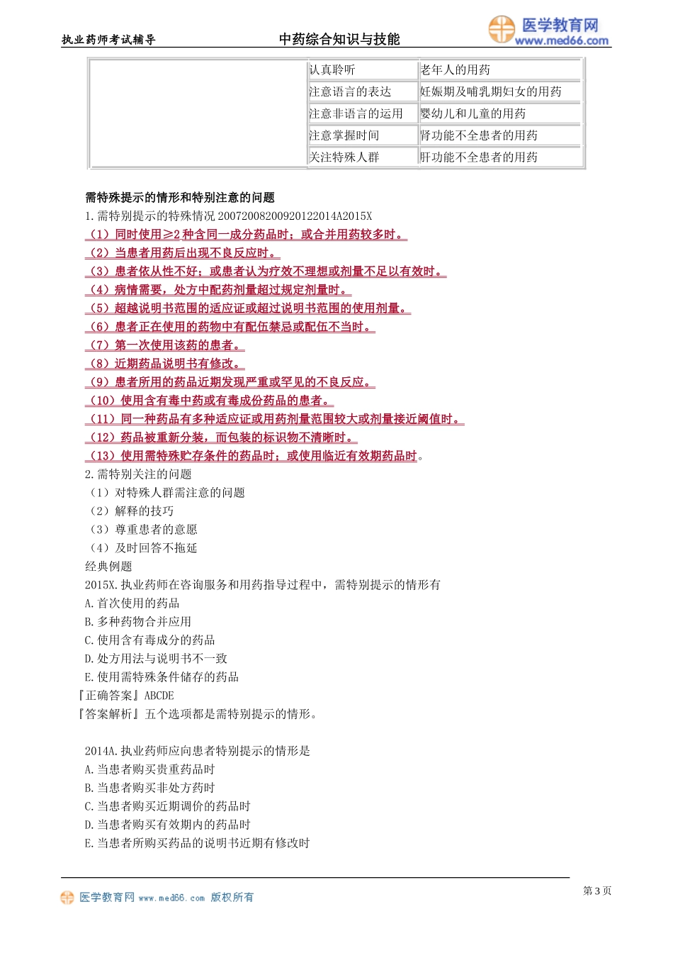 zyzh_jc_yjz_jy0601.doc_第3页