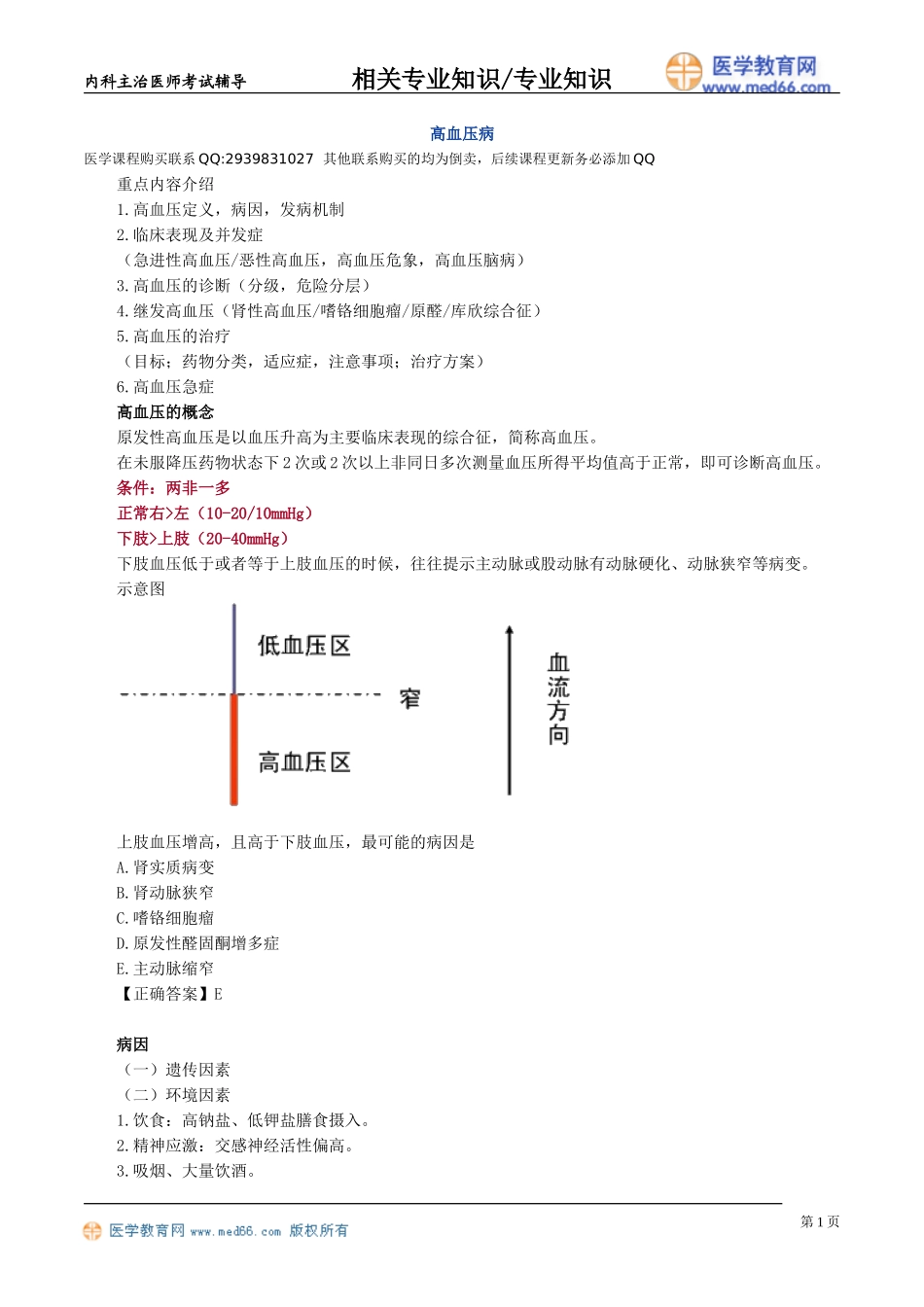 zyzs_jy1201.doc_第1页