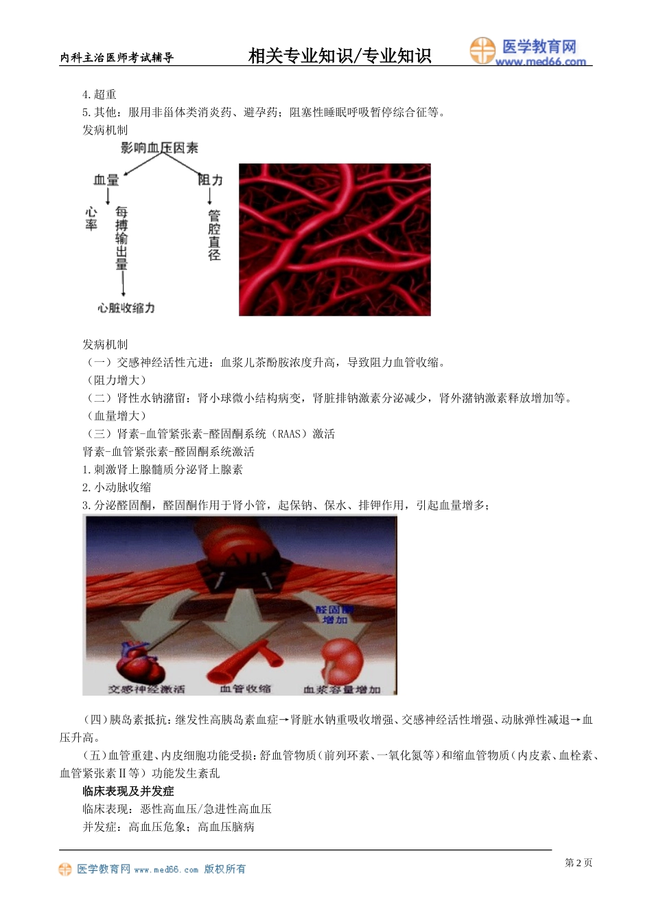 zyzs_jy1201.doc_第2页
