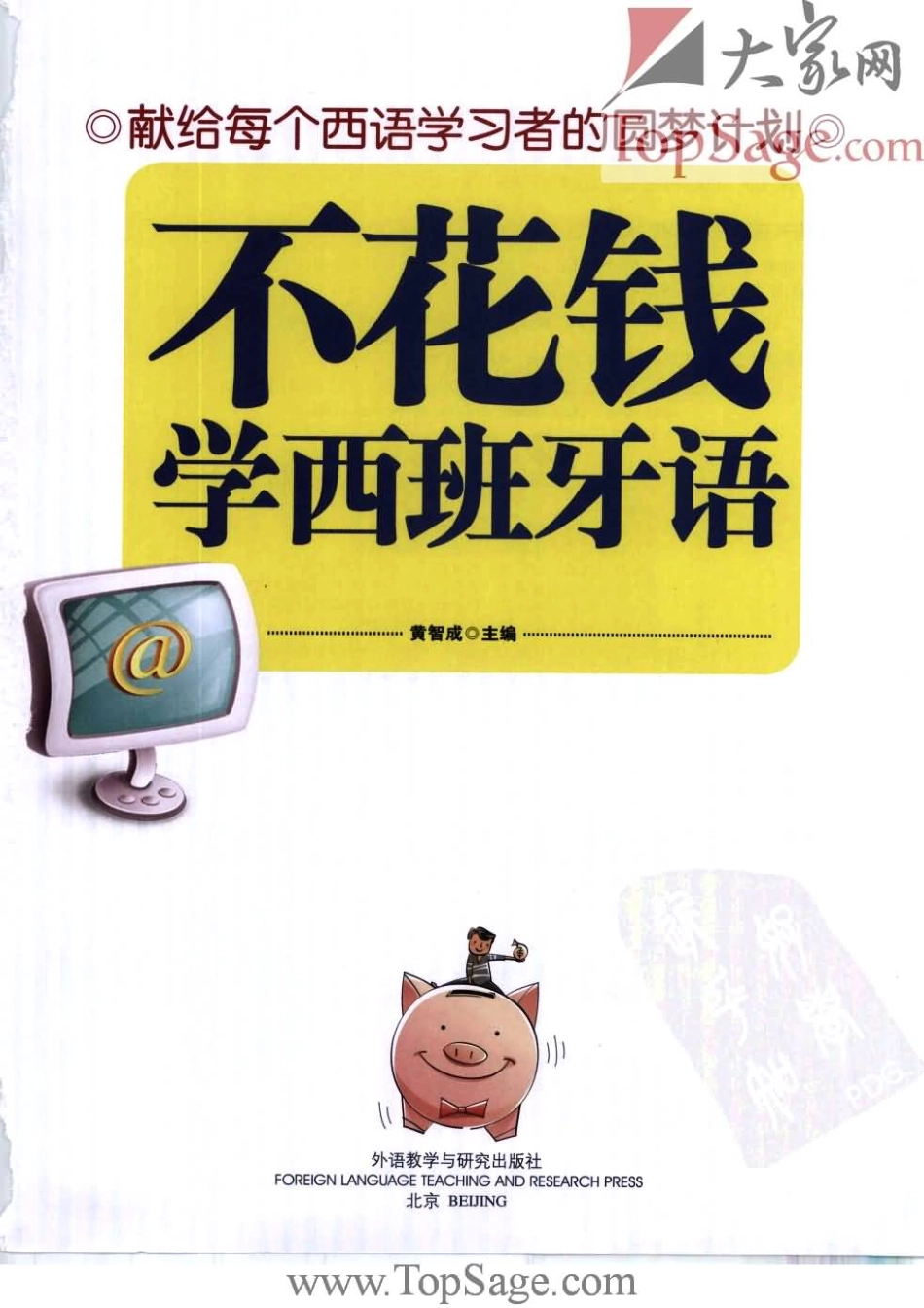 不花钱学西班牙语.pdf_第3页