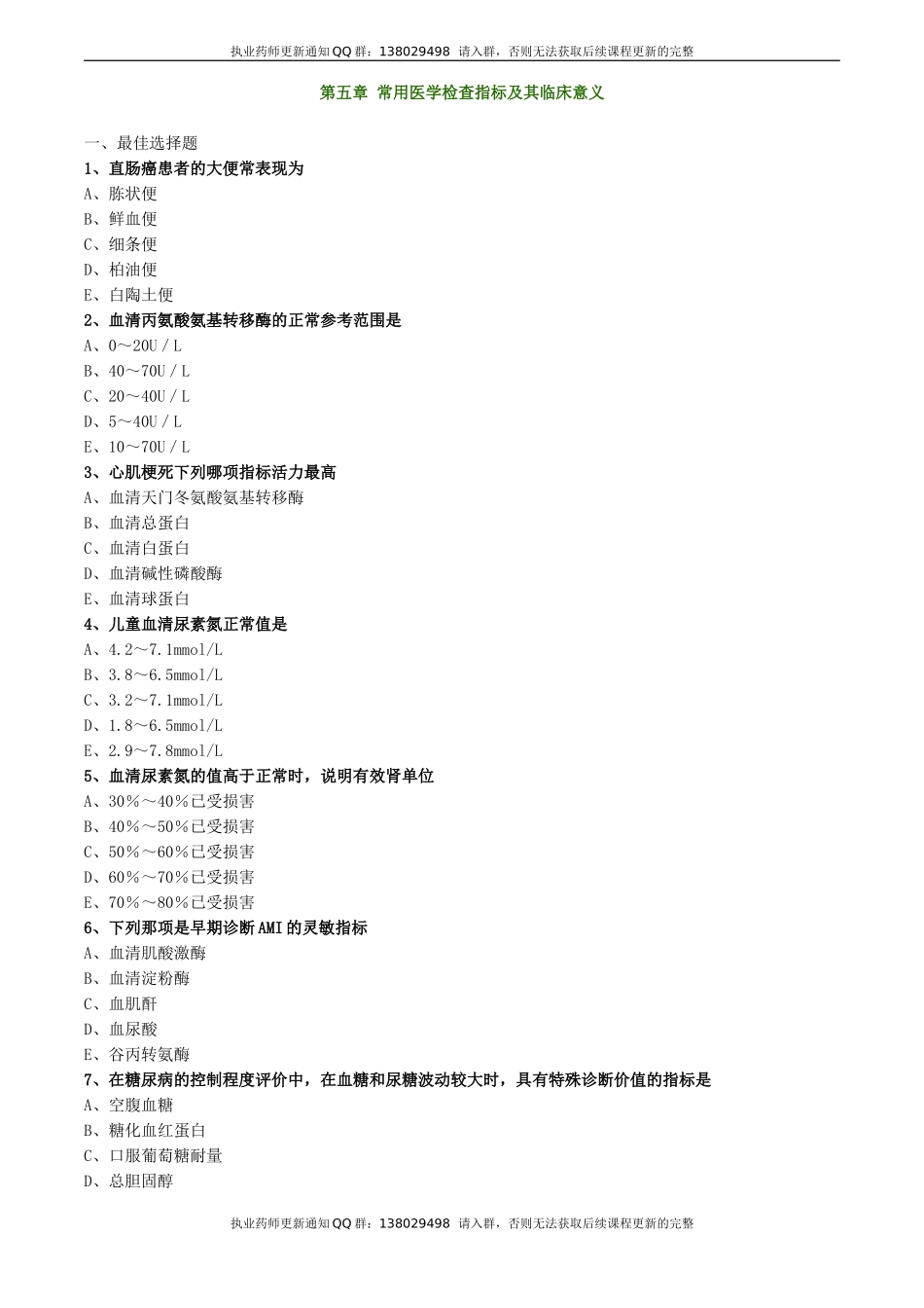 zyzh_lx0501.doc_第1页