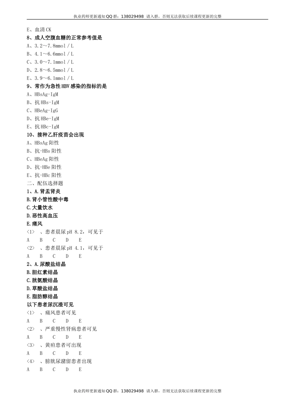 zyzh_lx0501.doc_第2页