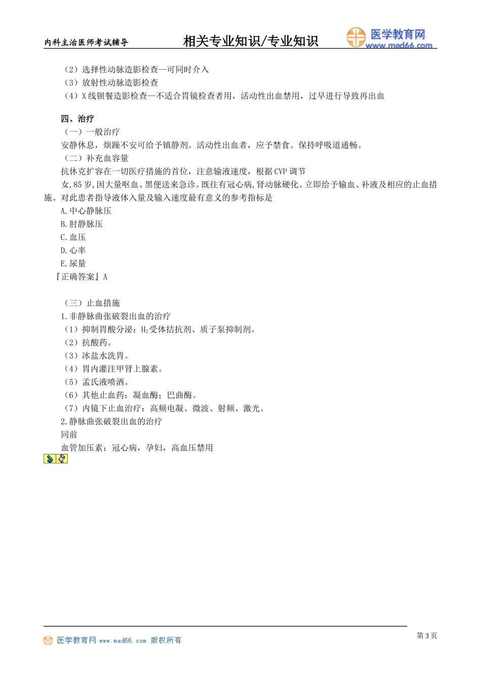 zyzs_jy2201.doc_第3页