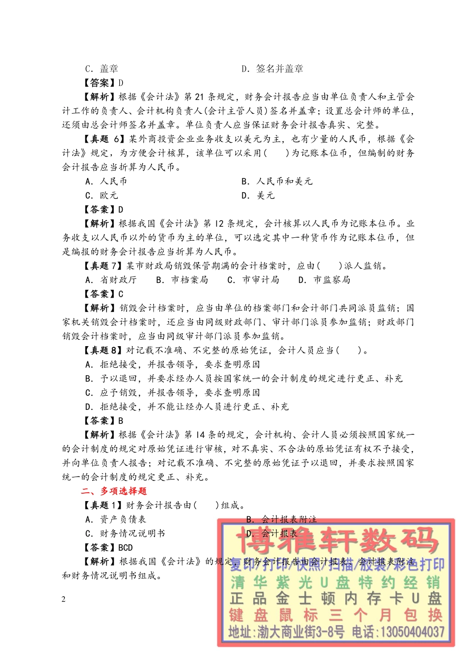 财经法规与会计职业道德.pdf_第2页