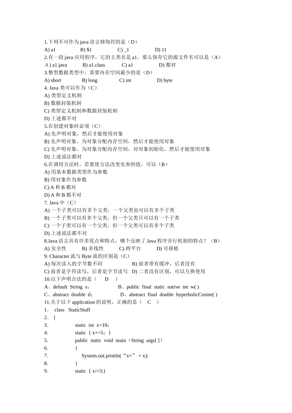 JAVA笔试题--Java选择题100道.doc_第1页