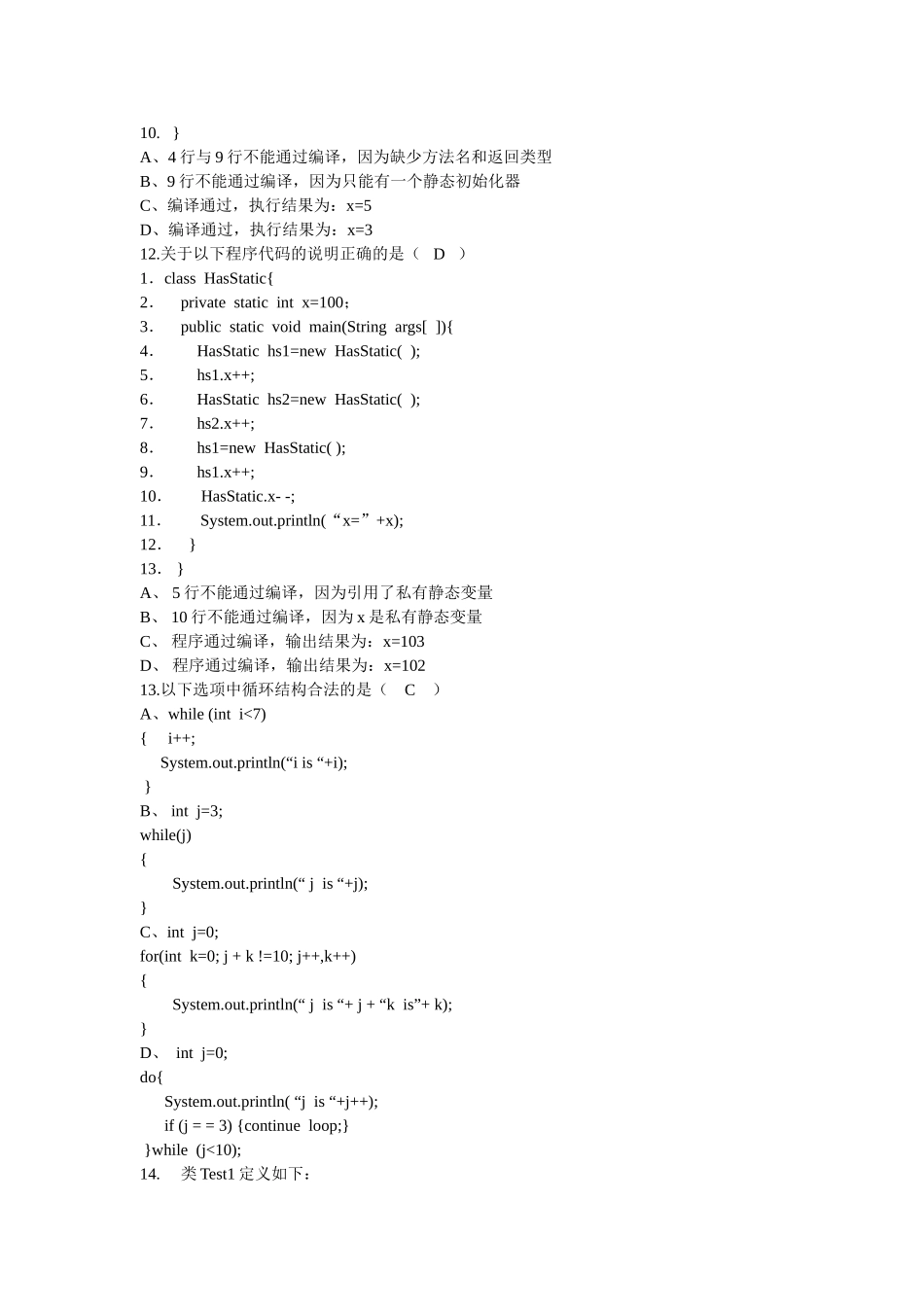 JAVA笔试题--Java选择题100道.doc_第2页