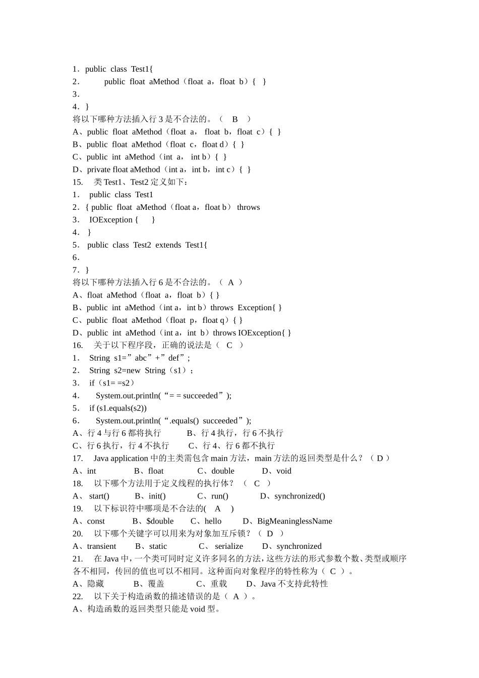JAVA笔试题--Java选择题100道.doc_第3页