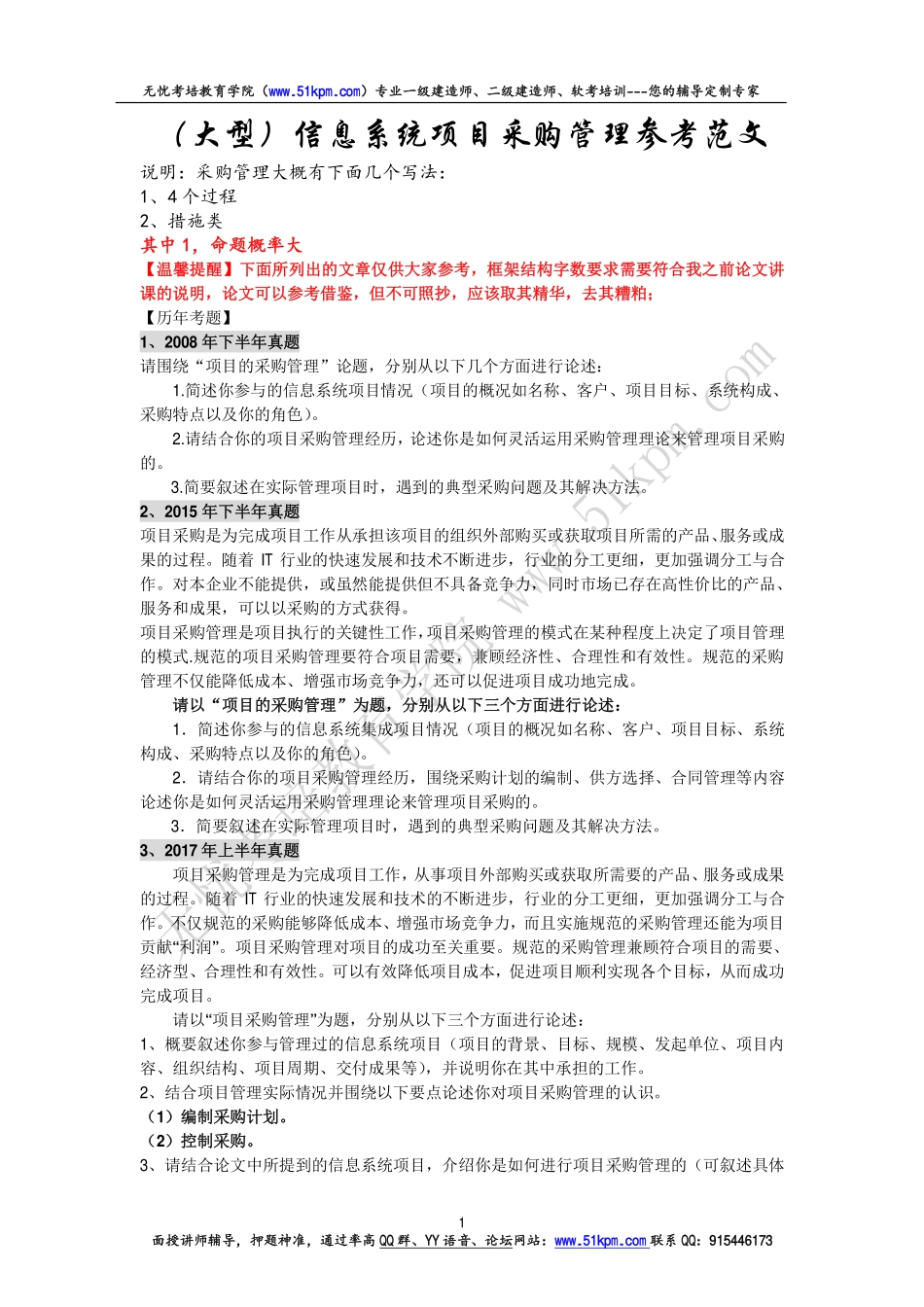 采购管理论文参考范文.pdf_第1页