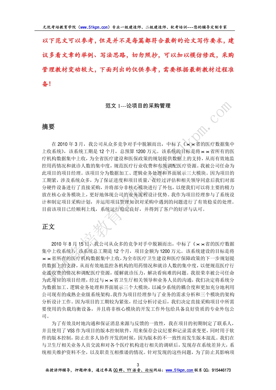 采购管理论文参考范文.pdf_第3页
