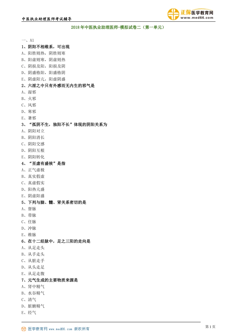 zyzlys_mnst_jy0201.doc_第1页