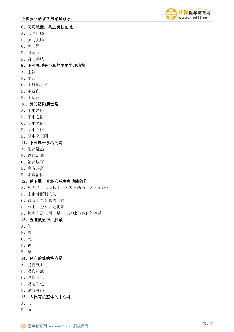 zyzlys_mnst_jy0201.doc_第2页